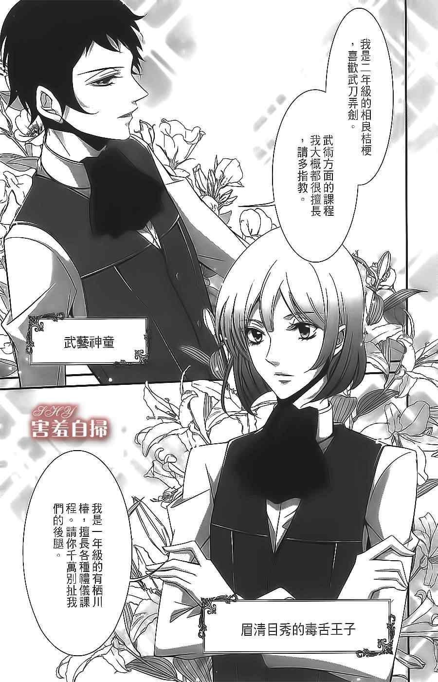 《高格调绅士》漫画 01集