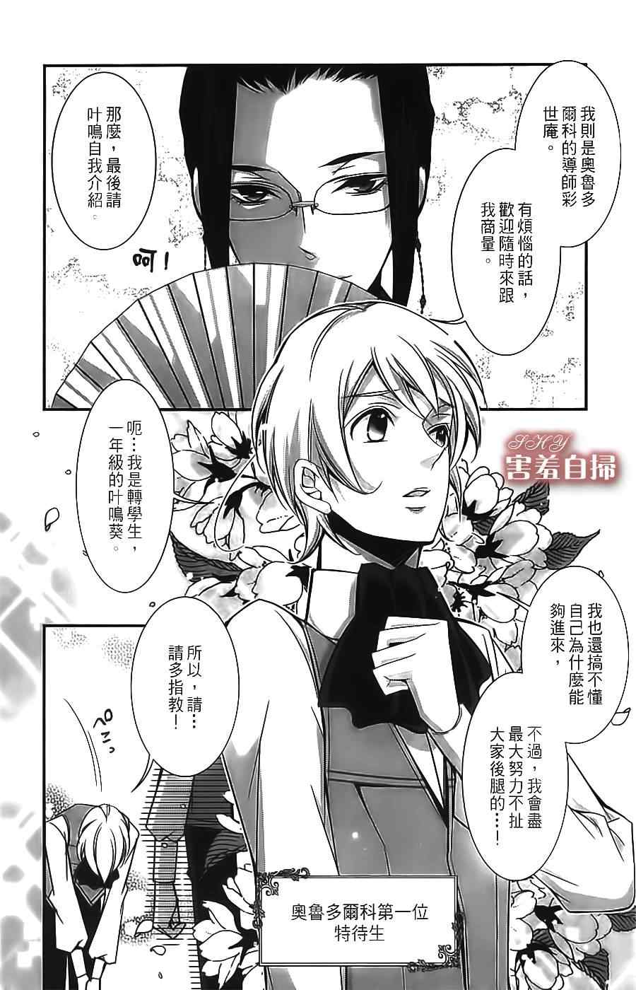 《高格调绅士》漫画 01集