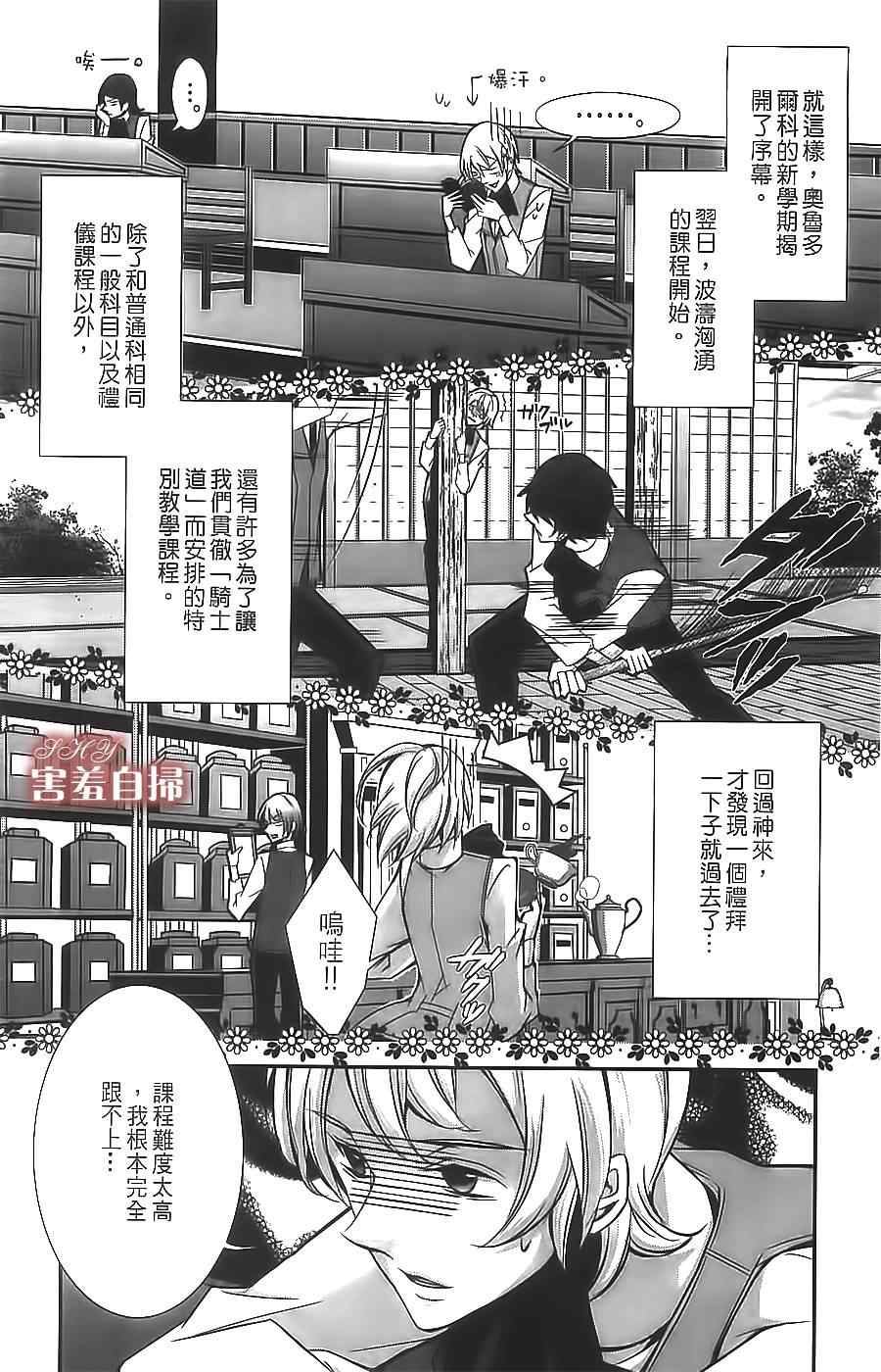 《高格调绅士》漫画 01集