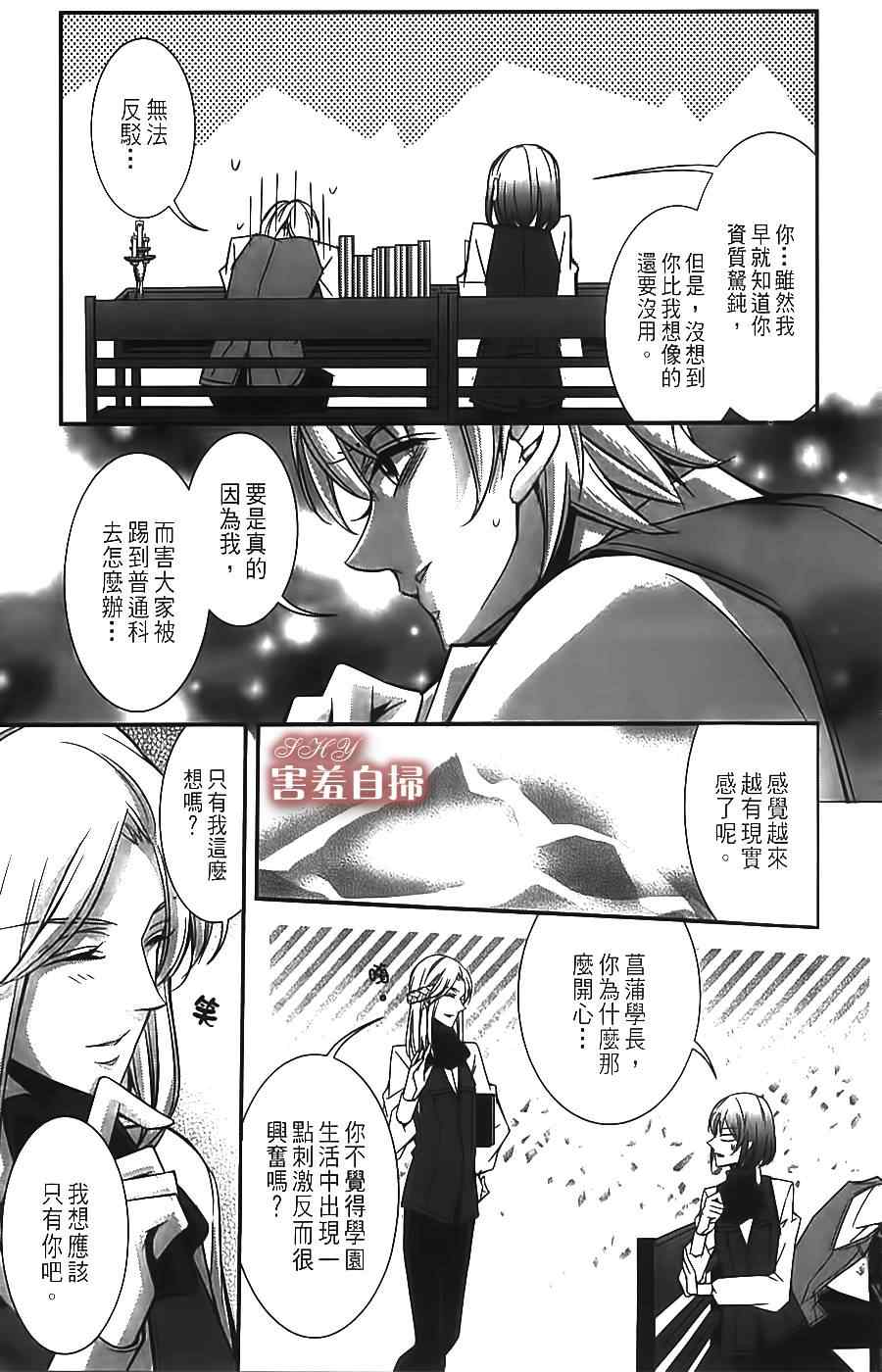 《高格调绅士》漫画 01集