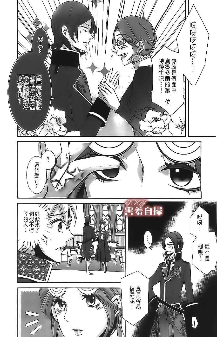 《高格调绅士》漫画 01集