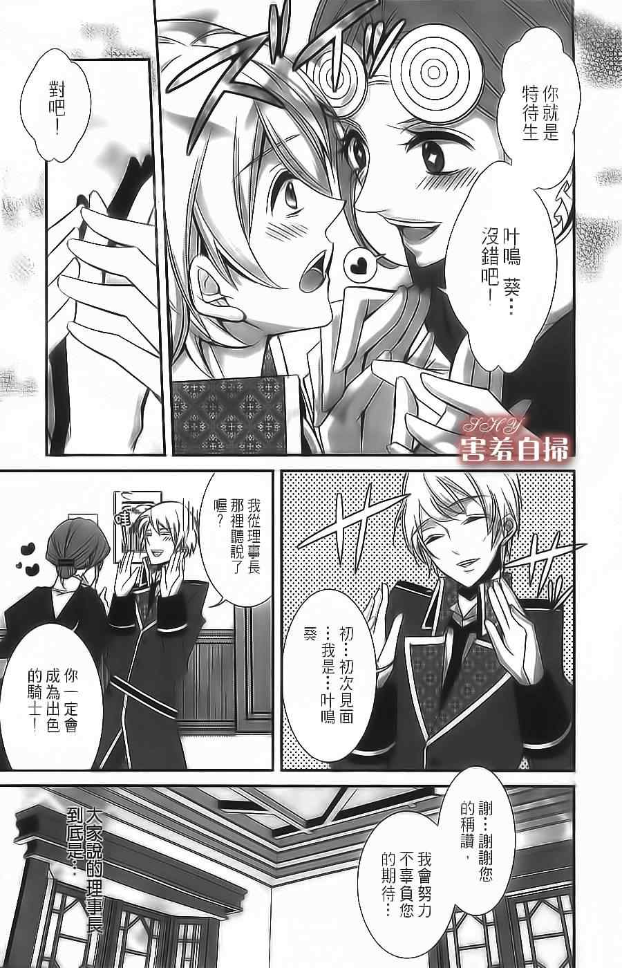 《高格调绅士》漫画 01集