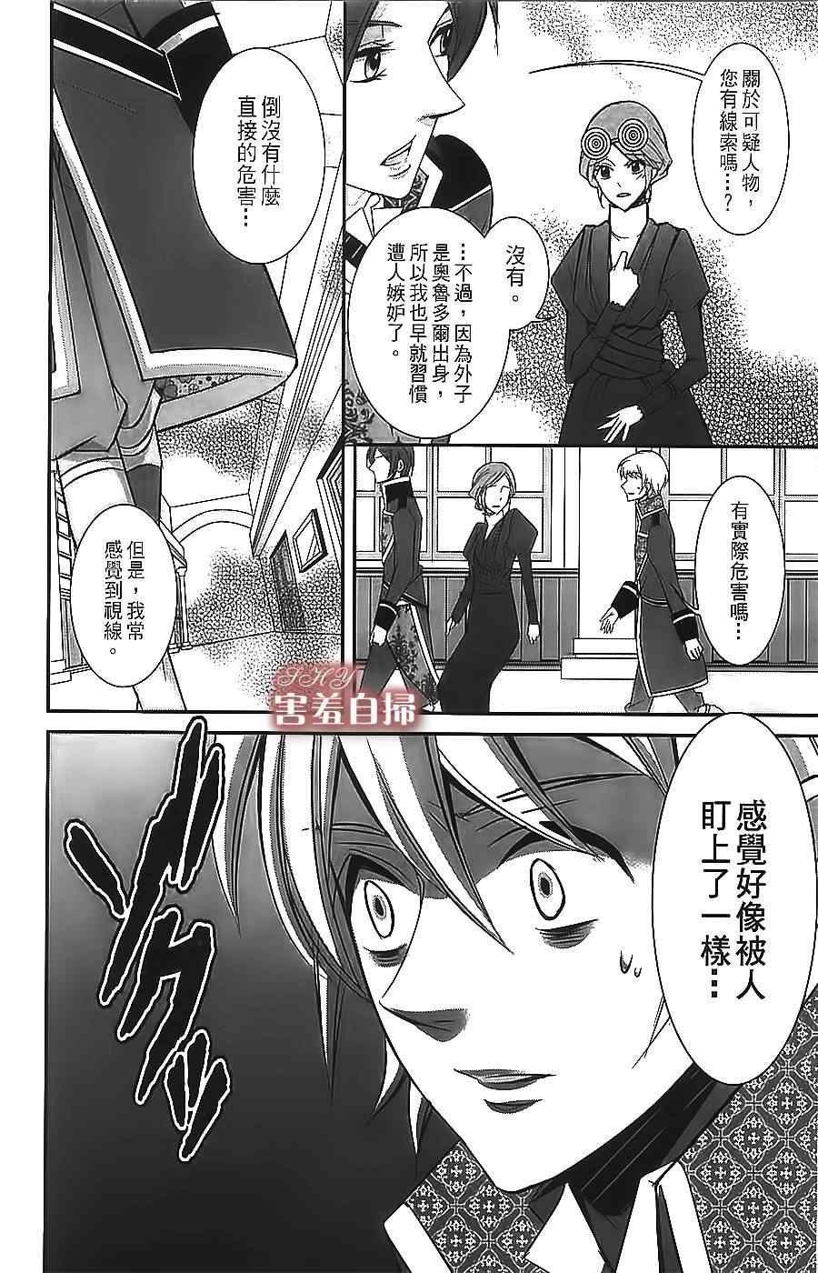 《高格调绅士》漫画 01集