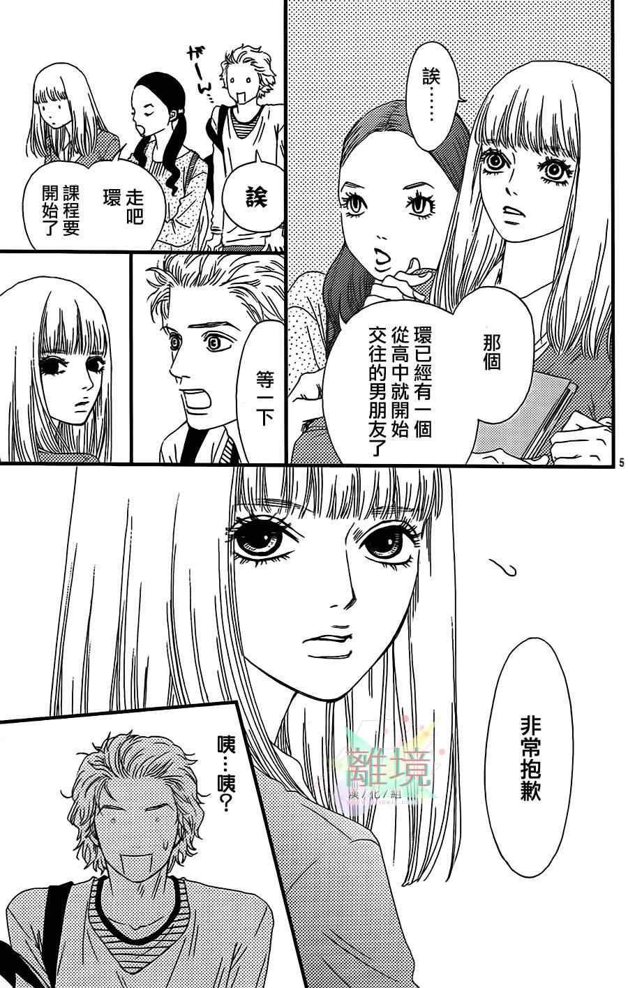 《今天的女友》漫画 001集