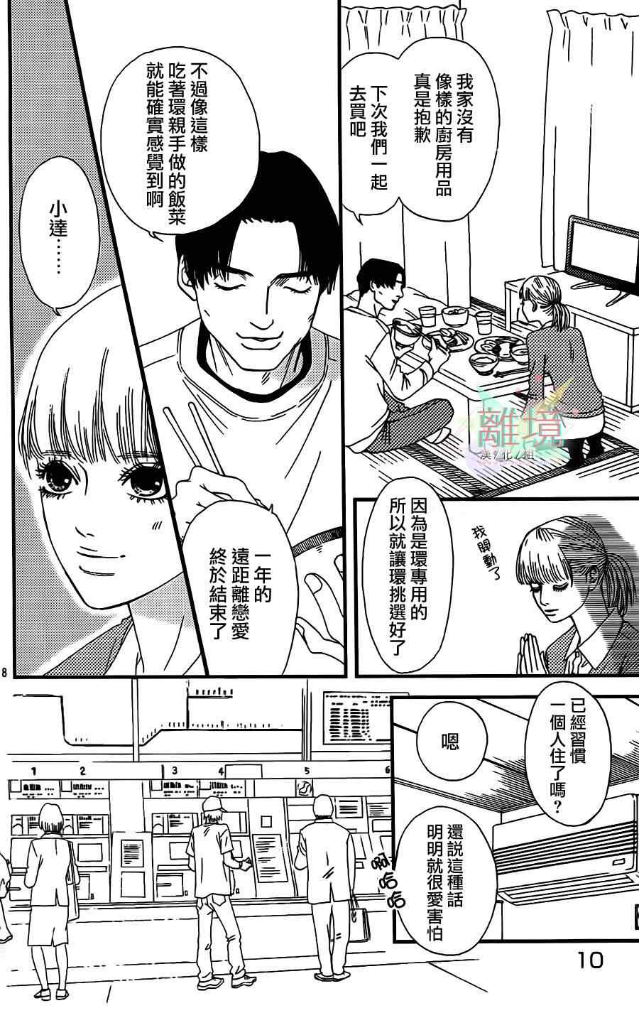 《今天的女友》漫画 001集