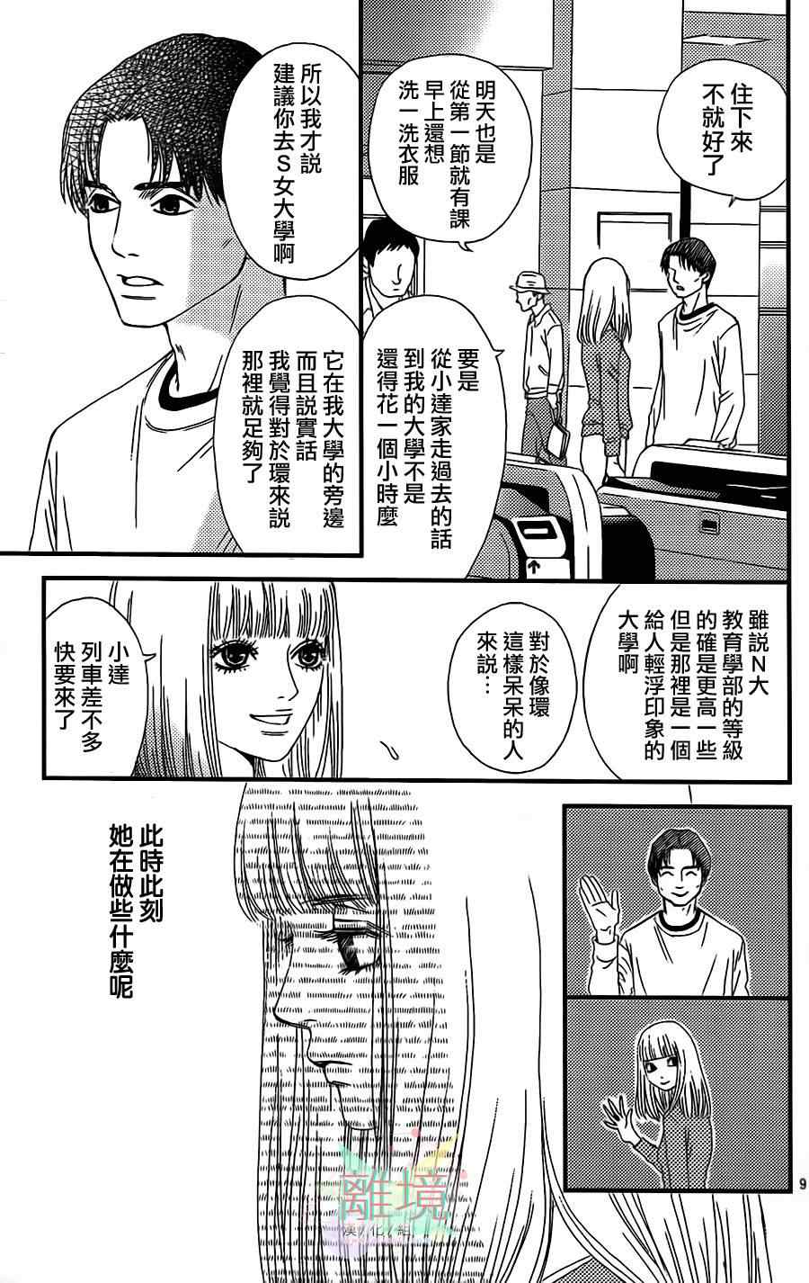 《今天的女友》漫画 001集