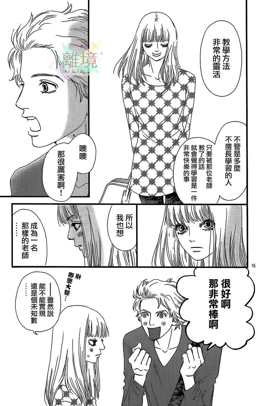 《今天的女友》漫画 001集