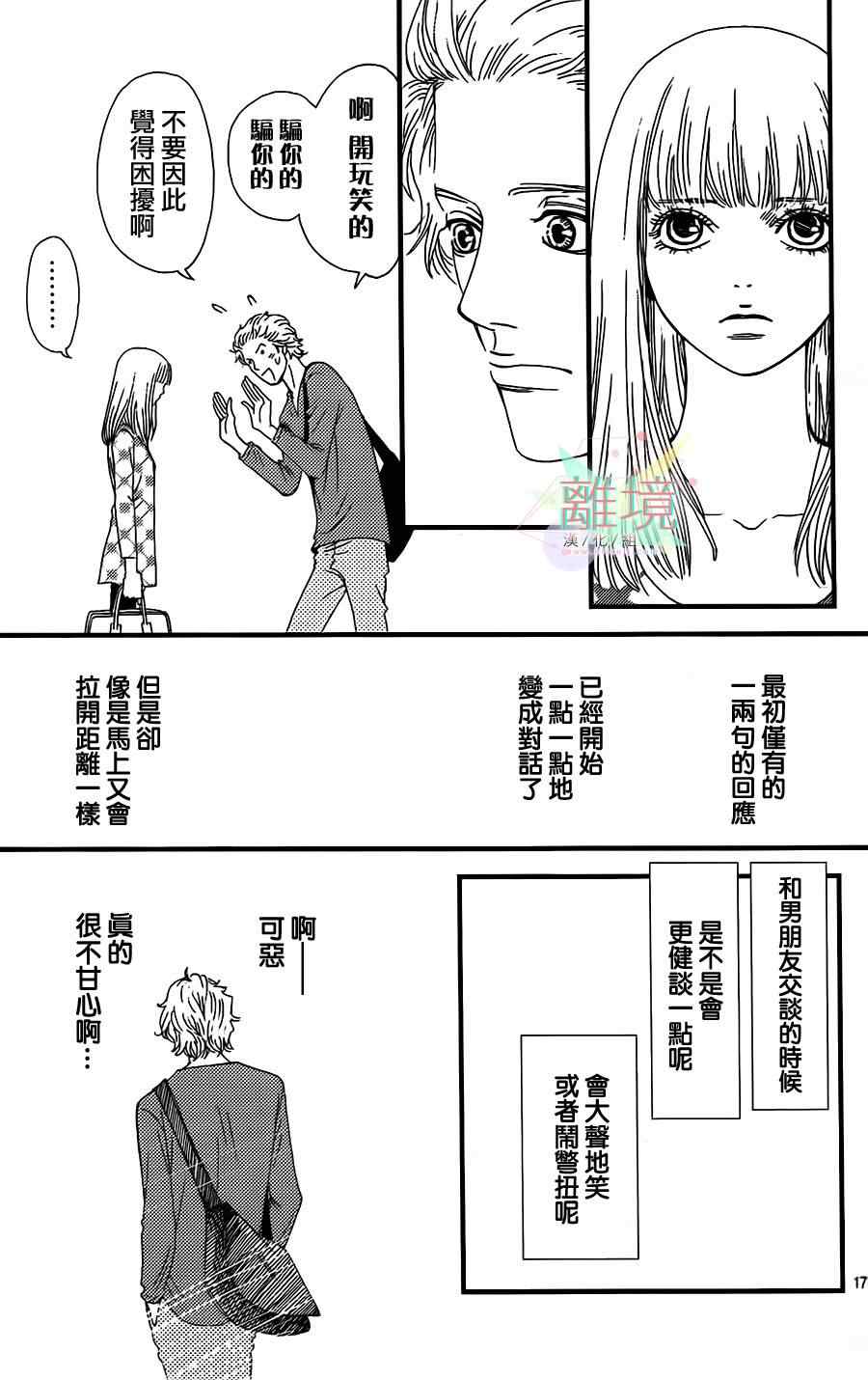 《今天的女友》漫画 001集