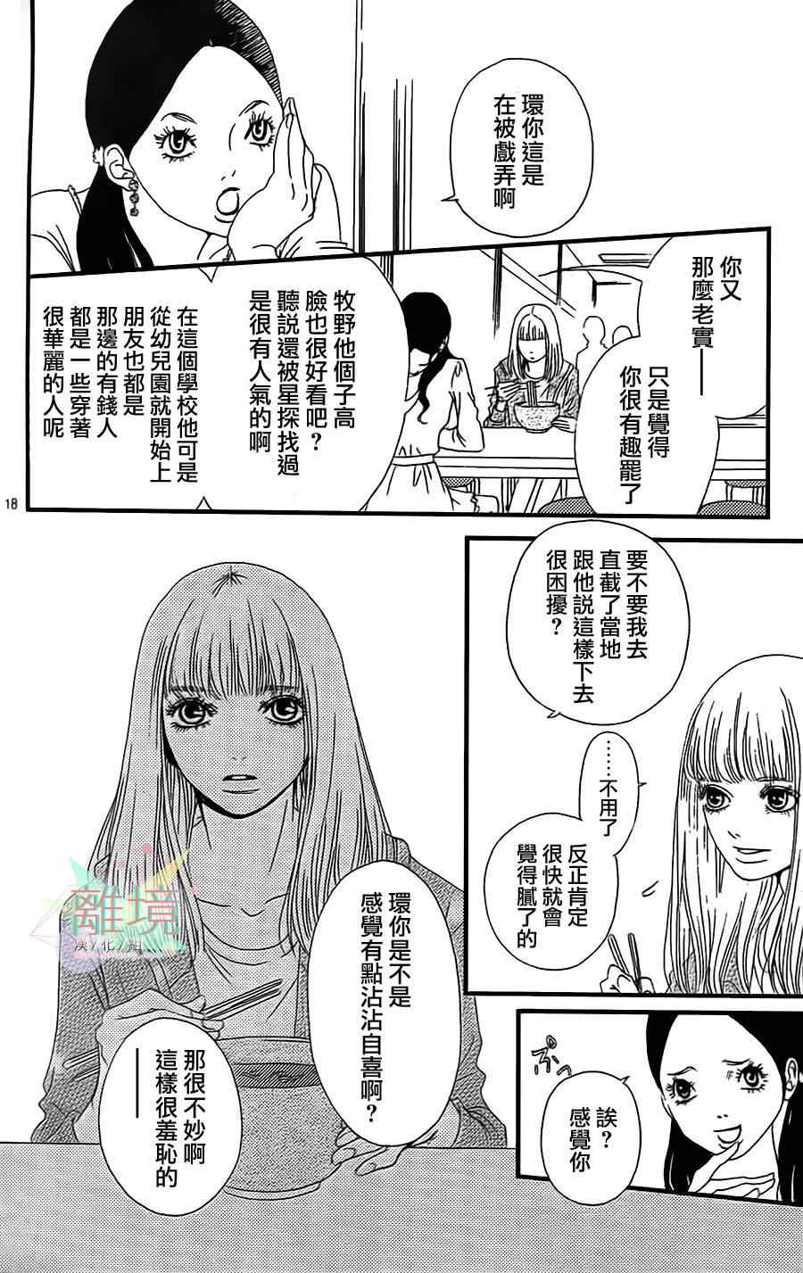 《今天的女友》漫画 001集