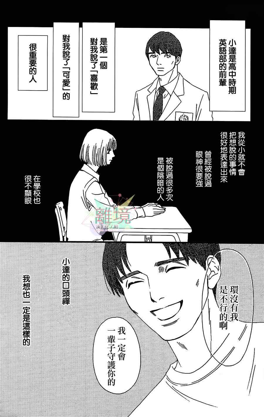 《今天的女友》漫画 001集