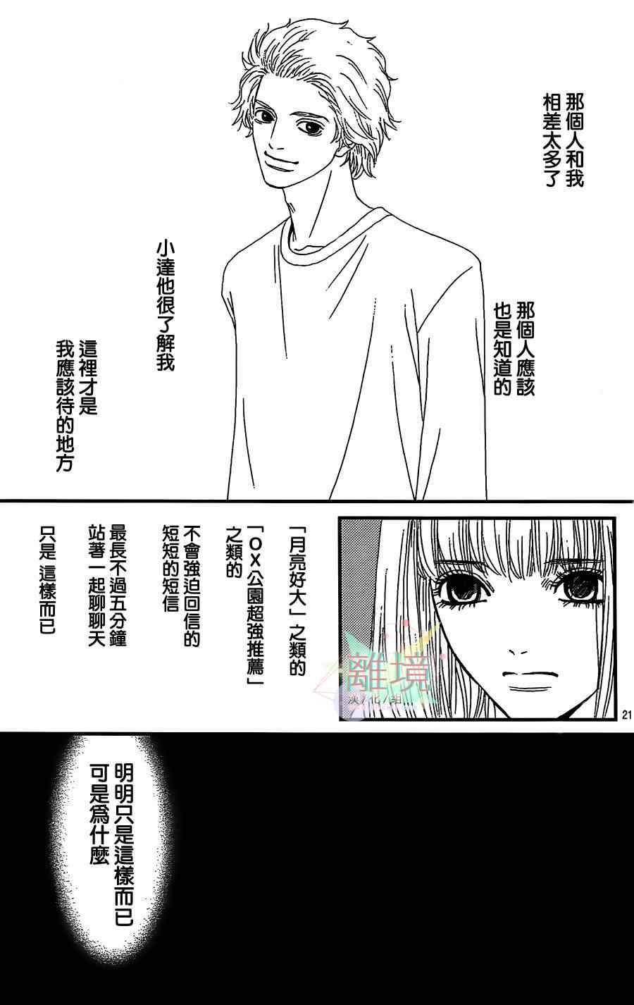 《今天的女友》漫画 001集