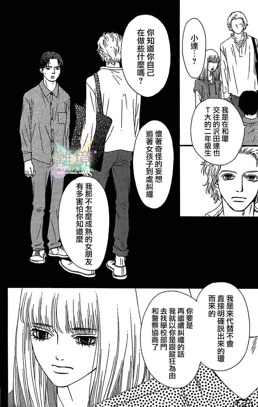 《今天的女友》漫画 001集