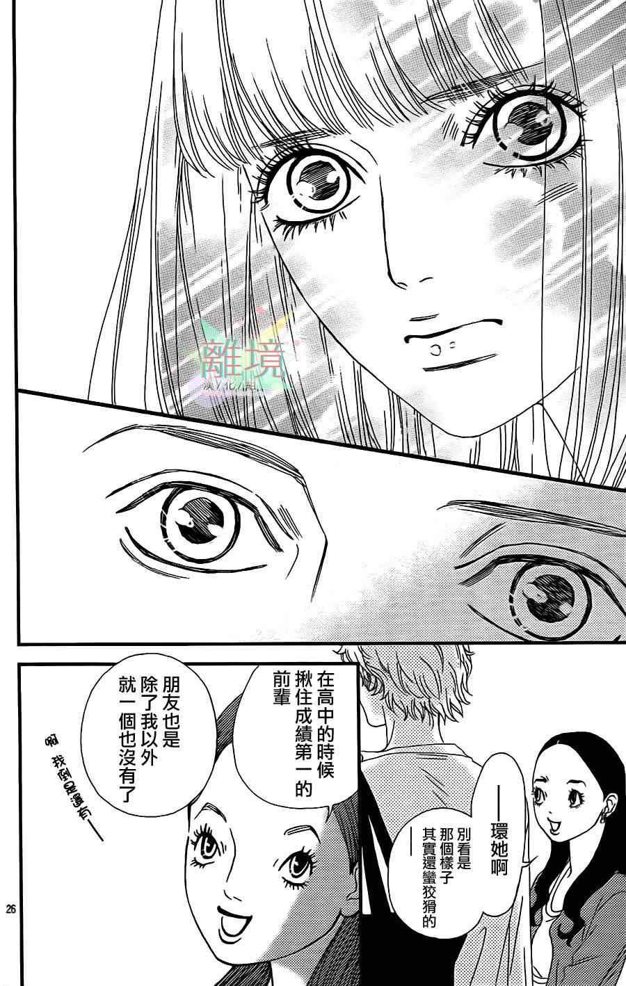 《今天的女友》漫画 001集