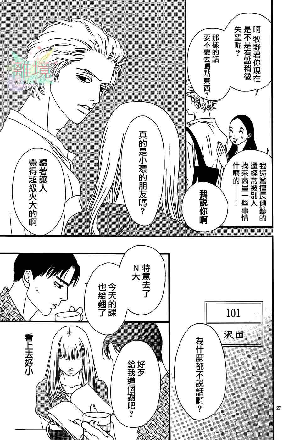 《今天的女友》漫画 001集