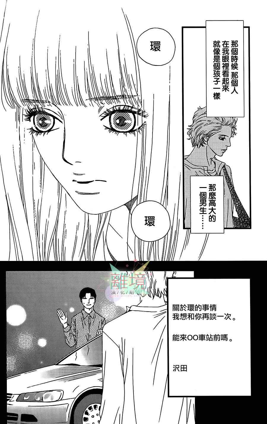 《今天的女友》漫画 001集