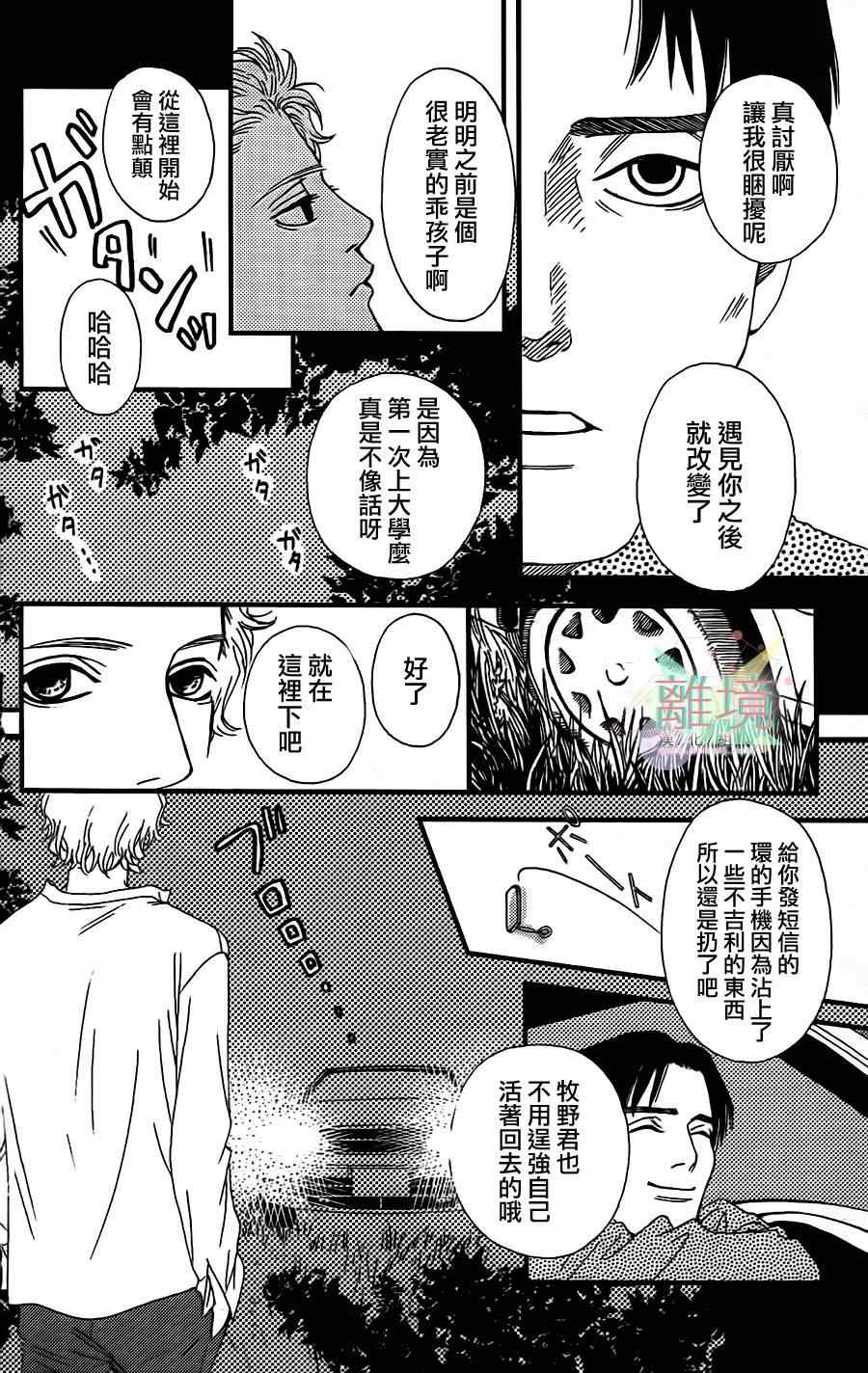 《今天的女友》漫画 001集