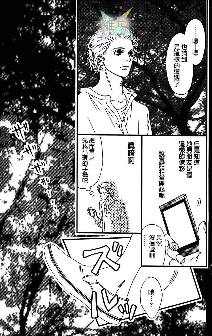 《今天的女友》漫画 001集