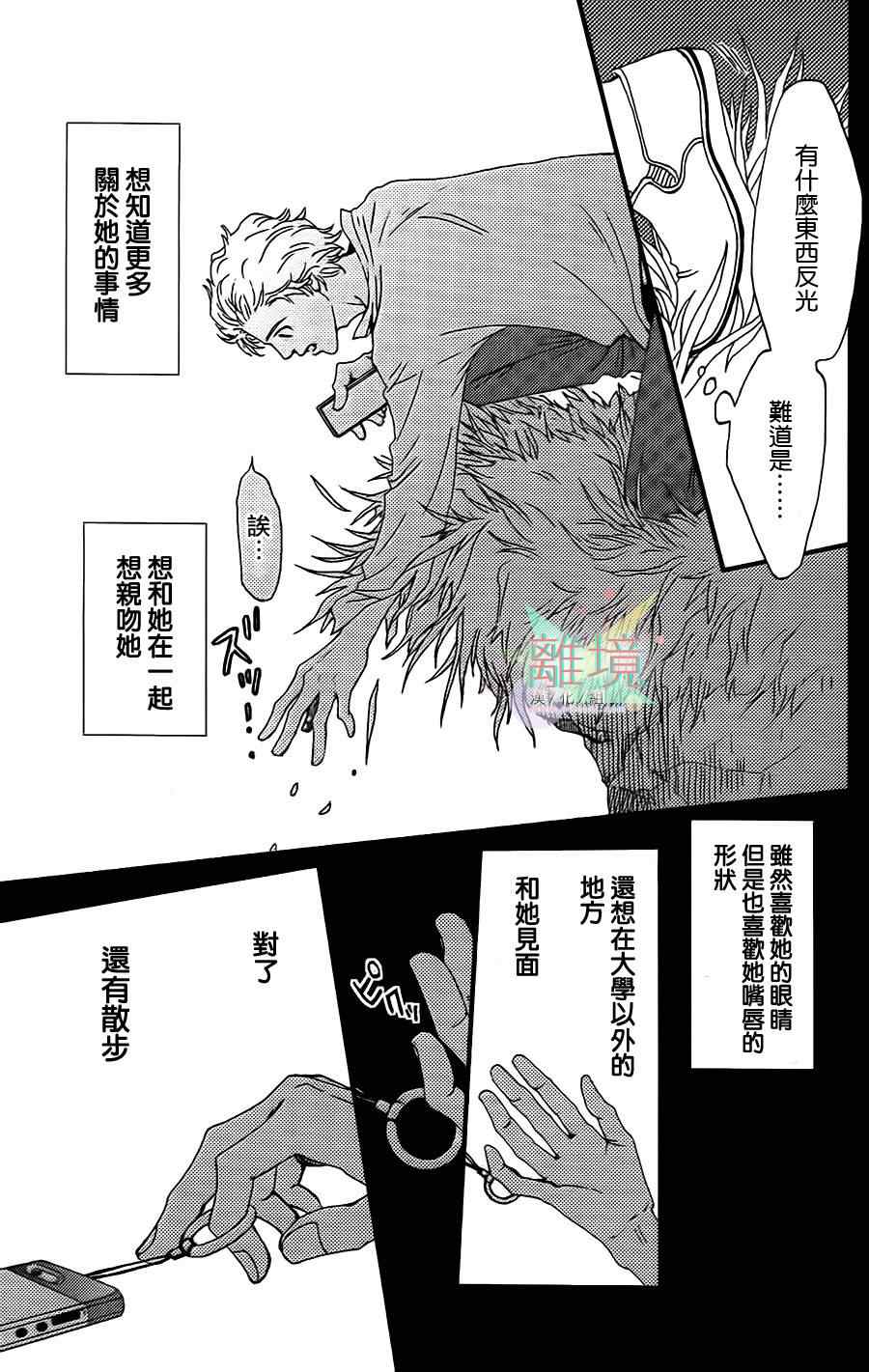 《今天的女友》漫画 001集