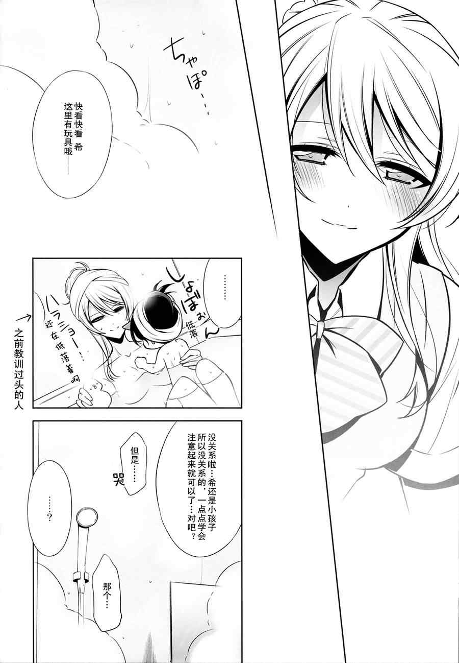 《小希的饲养办法》漫画 01集