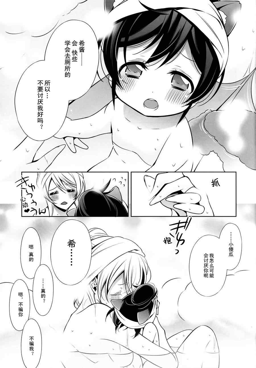 《小希的饲养办法》漫画 01集