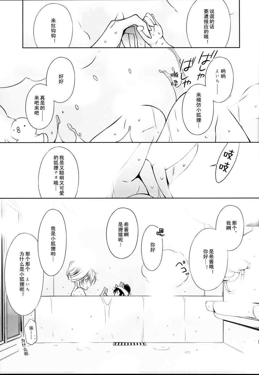 《小希的饲养办法》漫画 01集