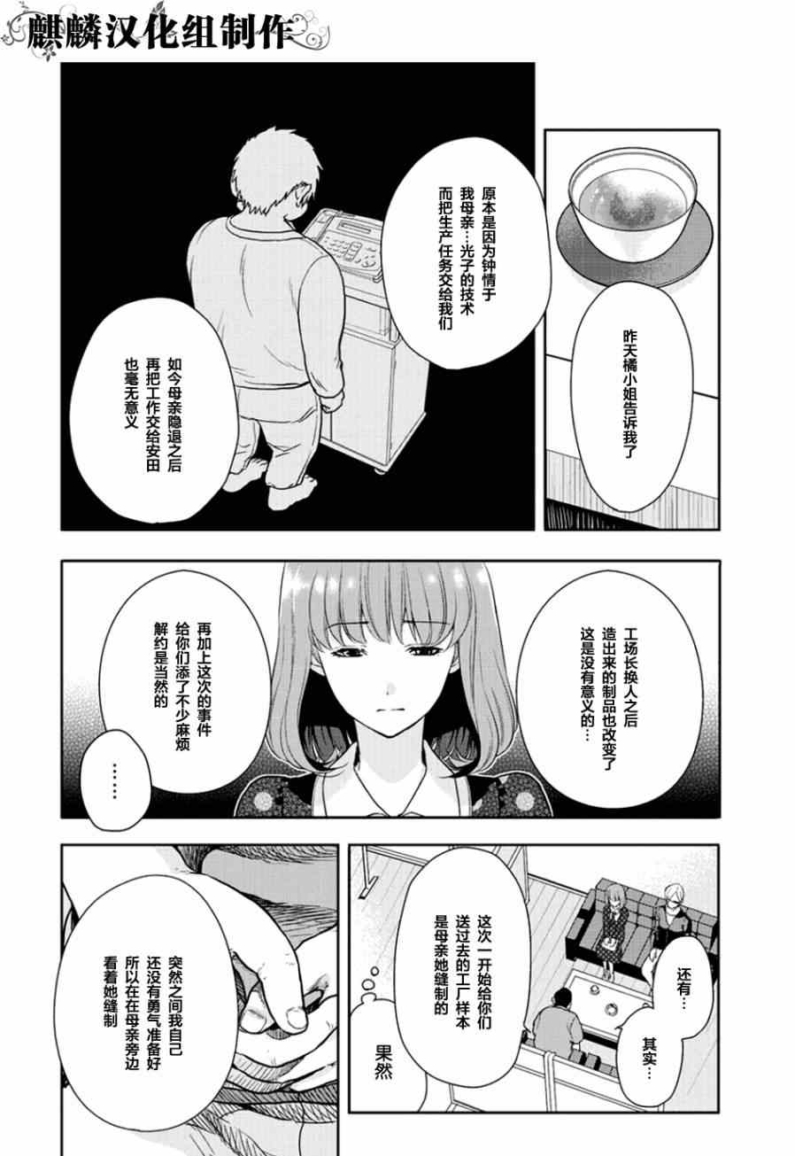 《剪缝设计梦》漫画 006集