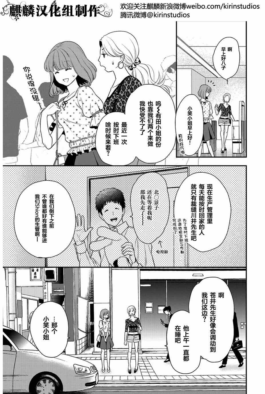 《剪缝设计梦》漫画 008集