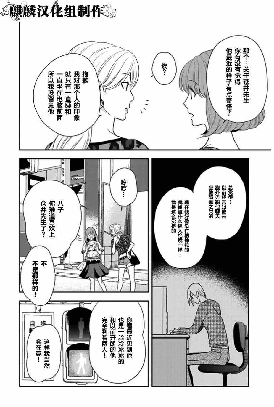 《剪缝设计梦》漫画 008集