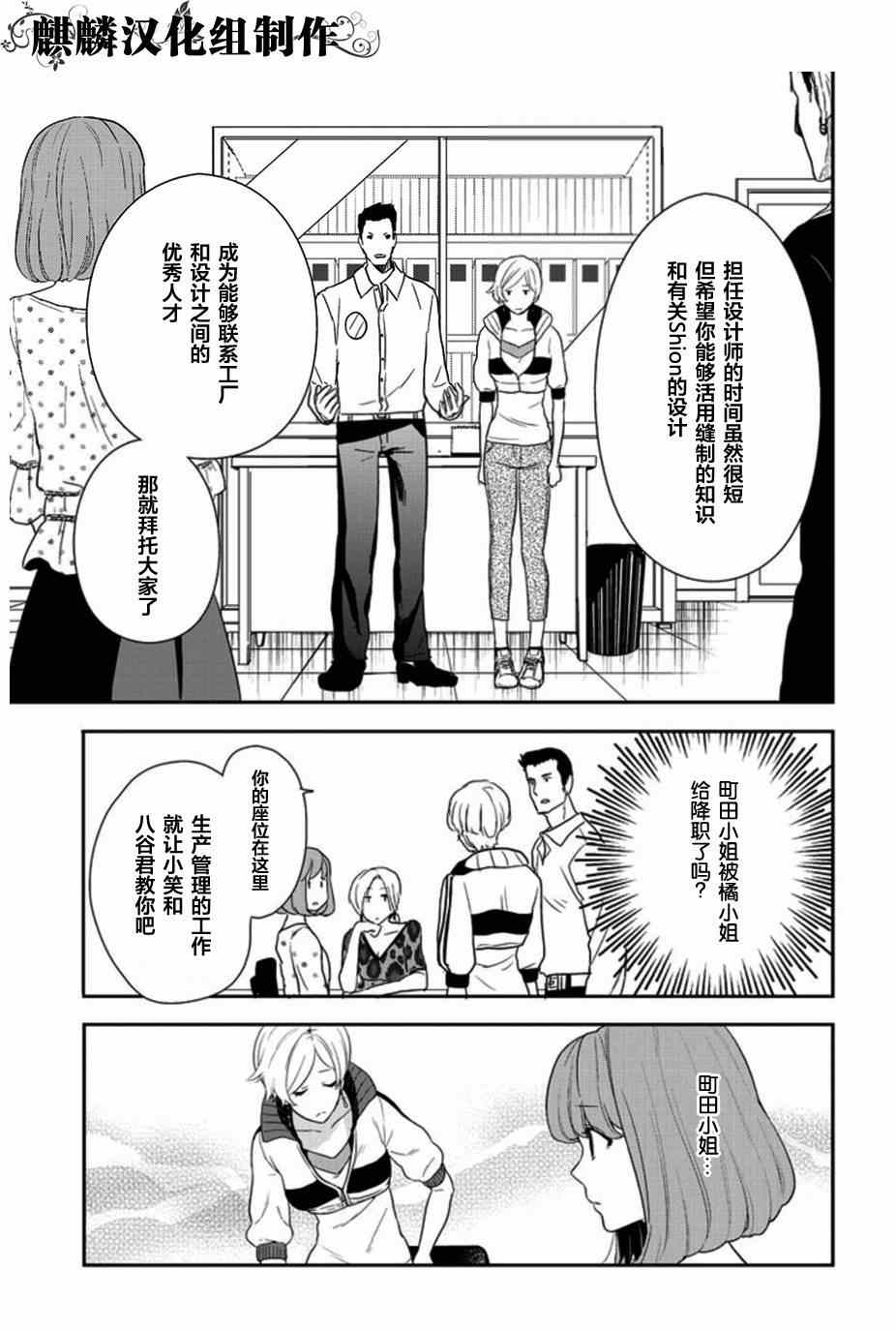 《剪缝设计梦》漫画 008集