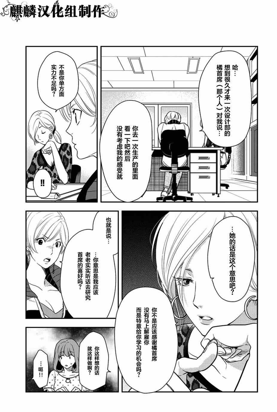 《剪缝设计梦》漫画 008集