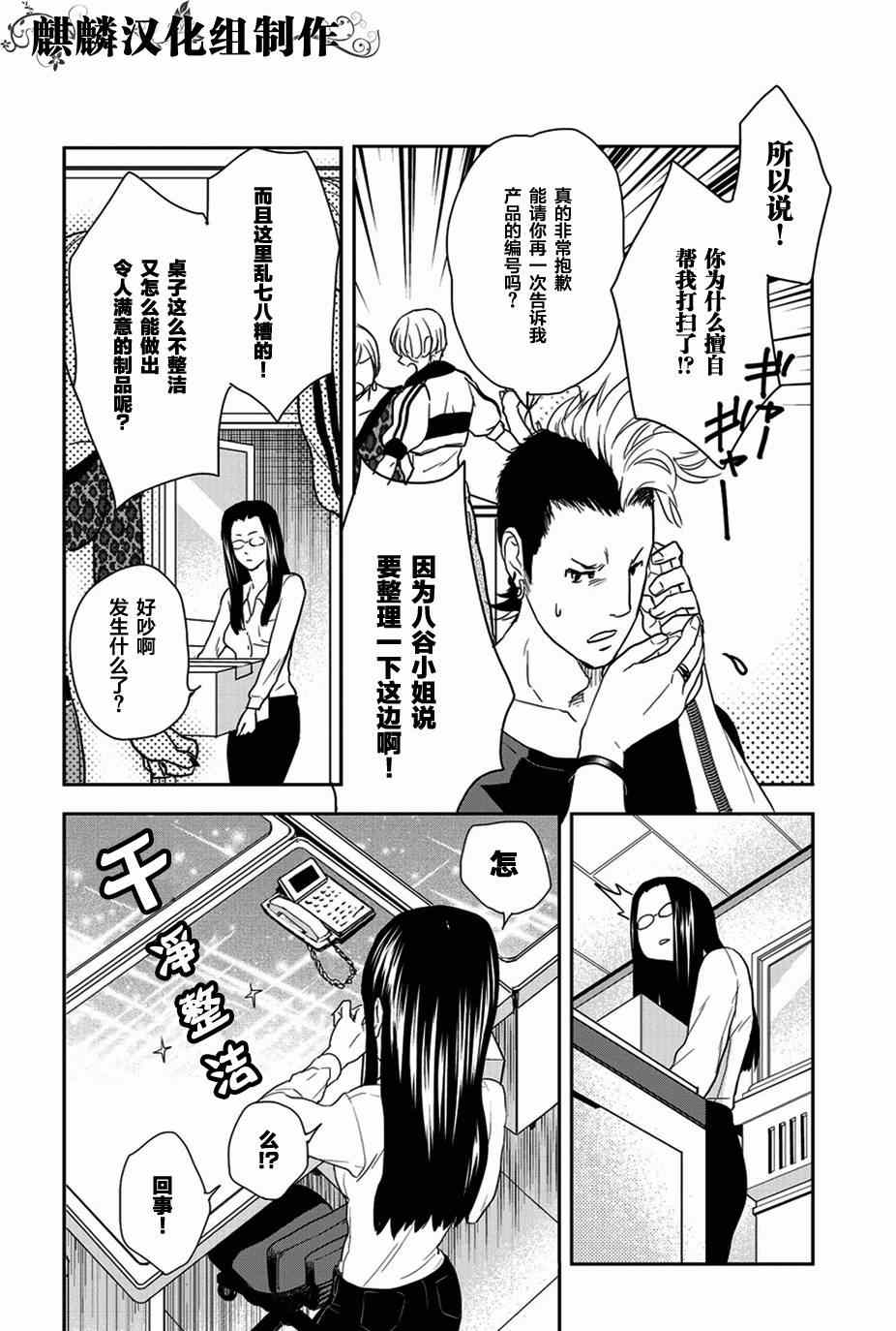 《剪缝设计梦》漫画 008集