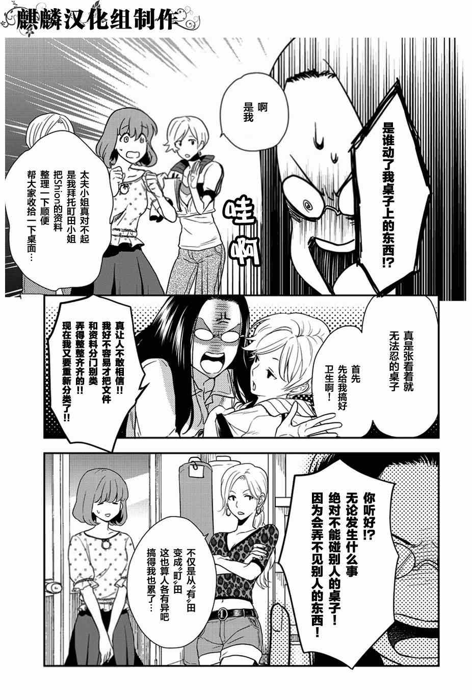 《剪缝设计梦》漫画 008集