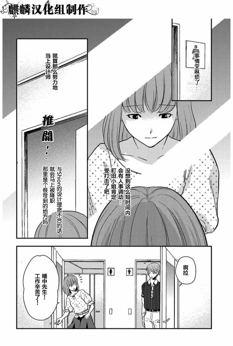 《剪缝设计梦》漫画 008集