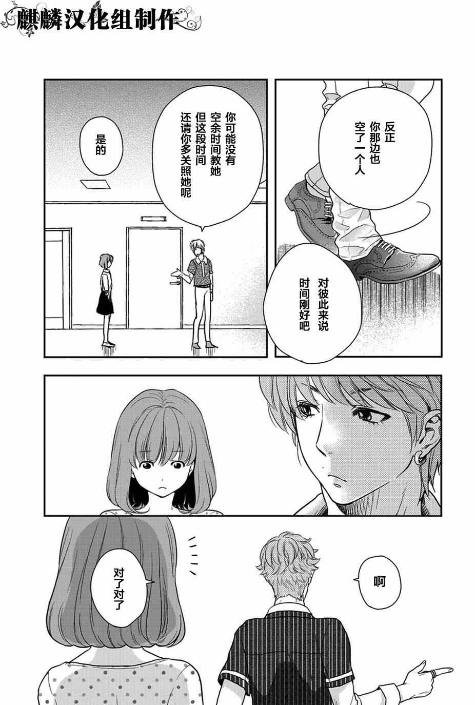 《剪缝设计梦》漫画 008集