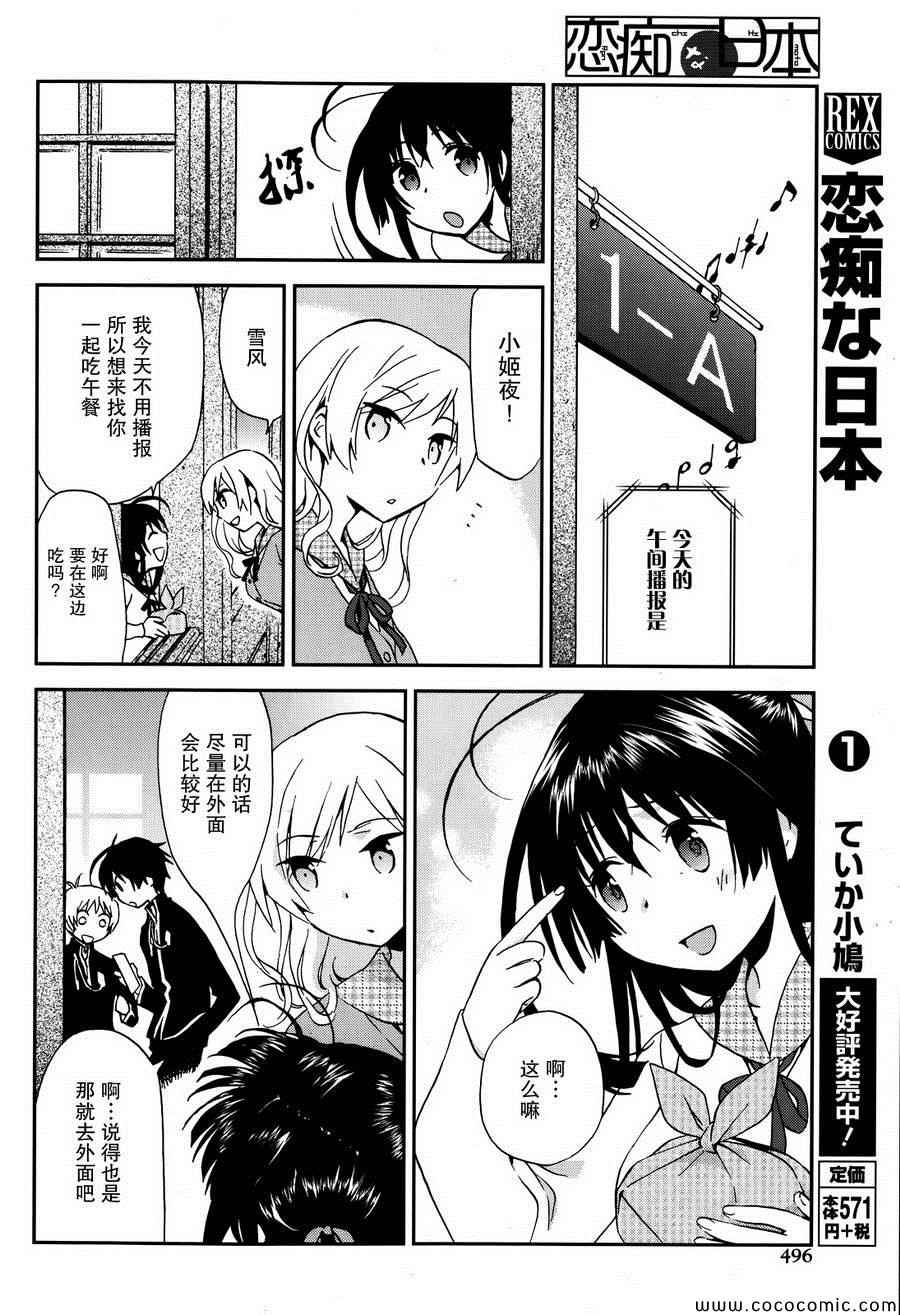 《恋癡日本》漫画 010集