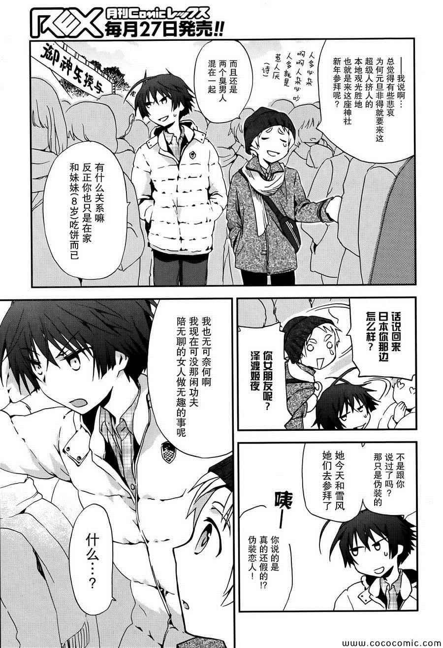 《恋癡日本》漫画 010集