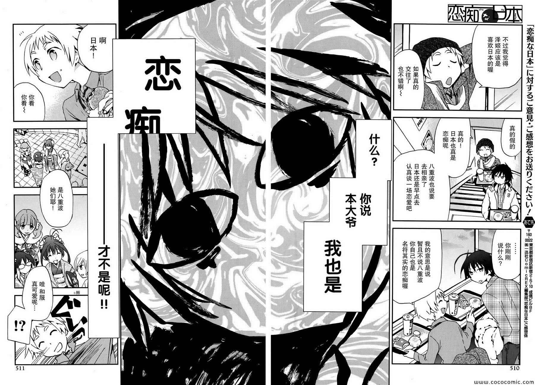 《恋癡日本》漫画 010集