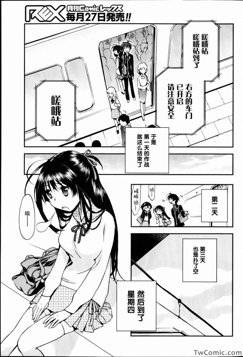 《恋癡日本》漫画 004集