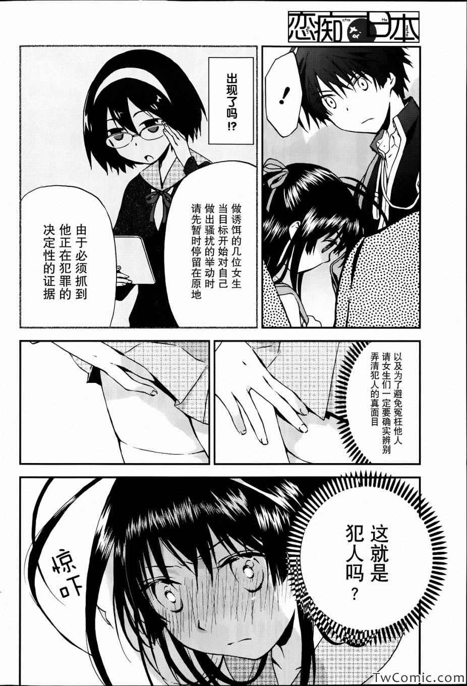 《恋癡日本》漫画 004集