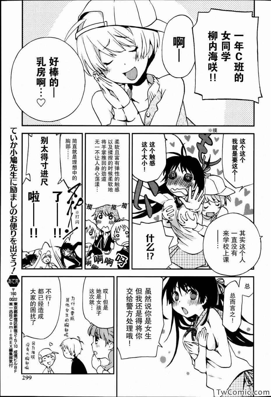 《恋癡日本》漫画 004集