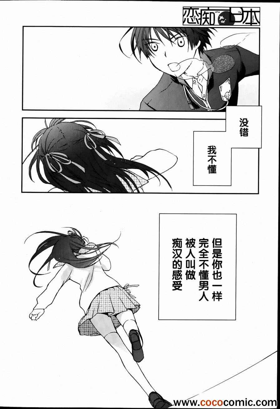 《恋癡日本》漫画 001集