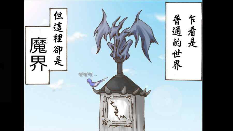 《恶魔见习生》漫画 001集