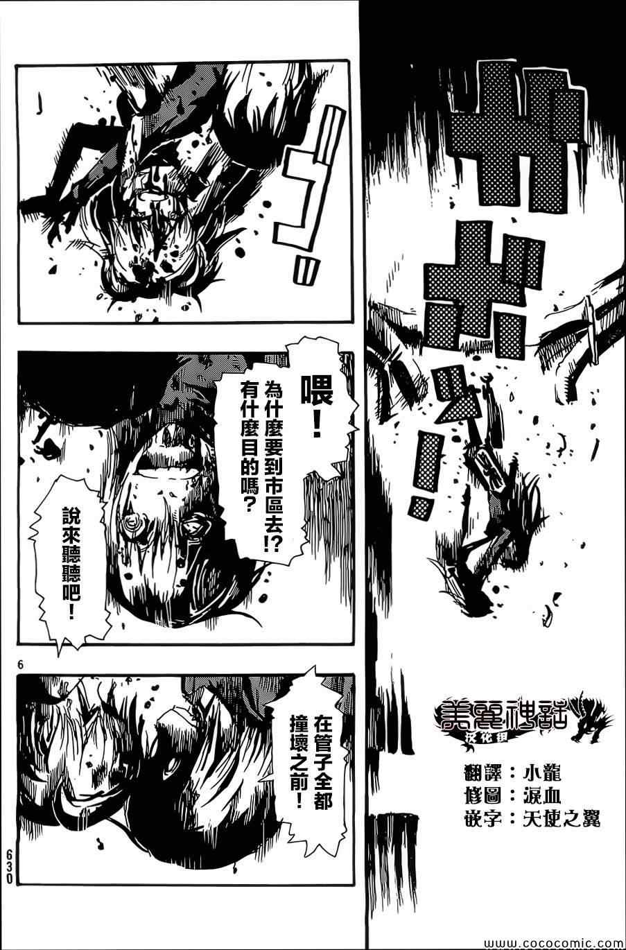 《绢六》漫画 010集