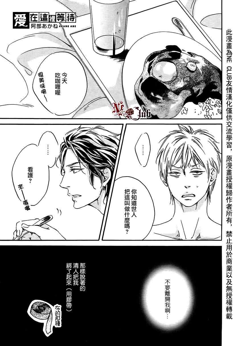 《爱在这里等待》漫画 02集