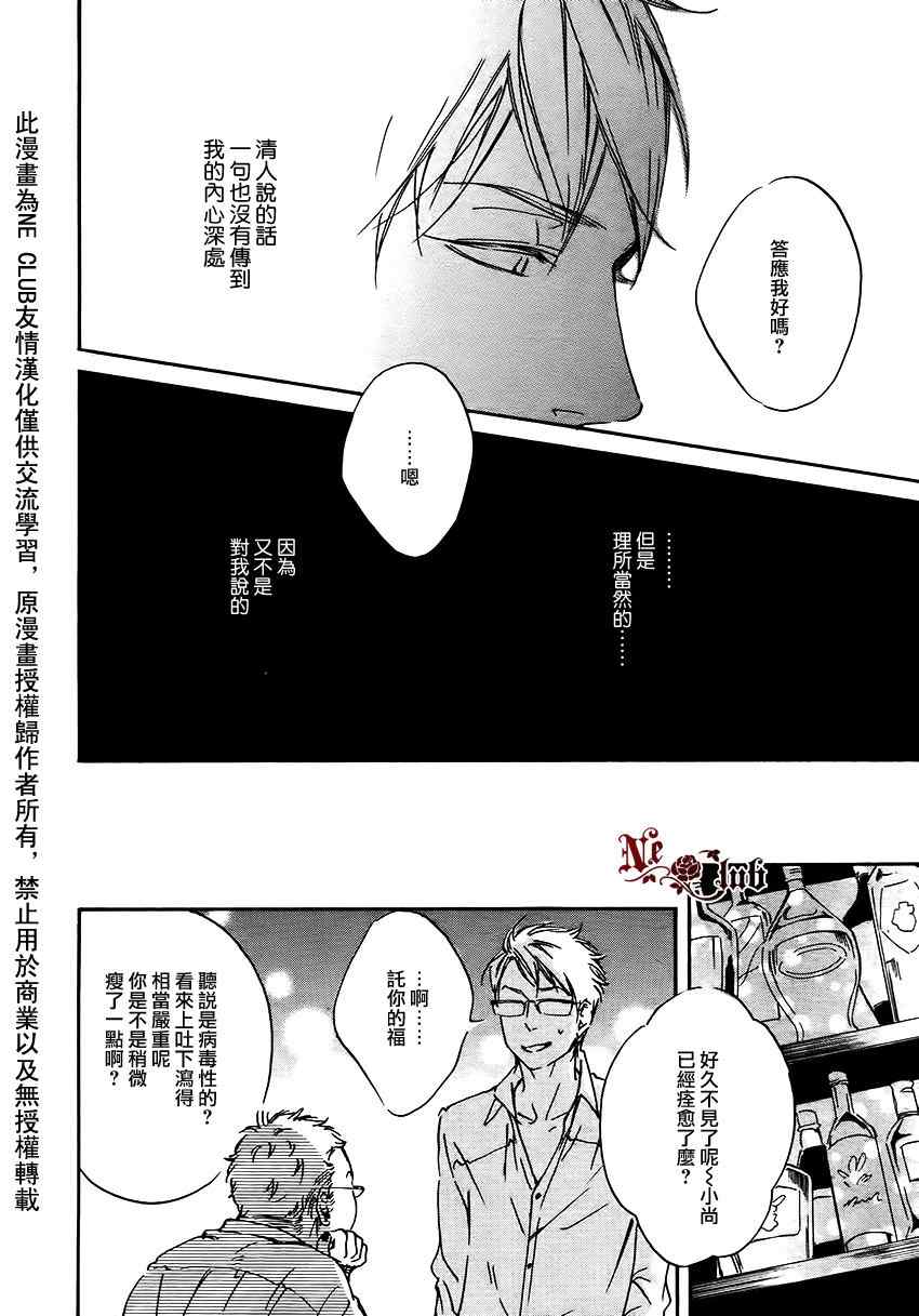 《爱在这里等待》漫画 02集