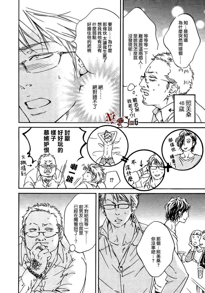 《爱在这里等待》漫画 02集