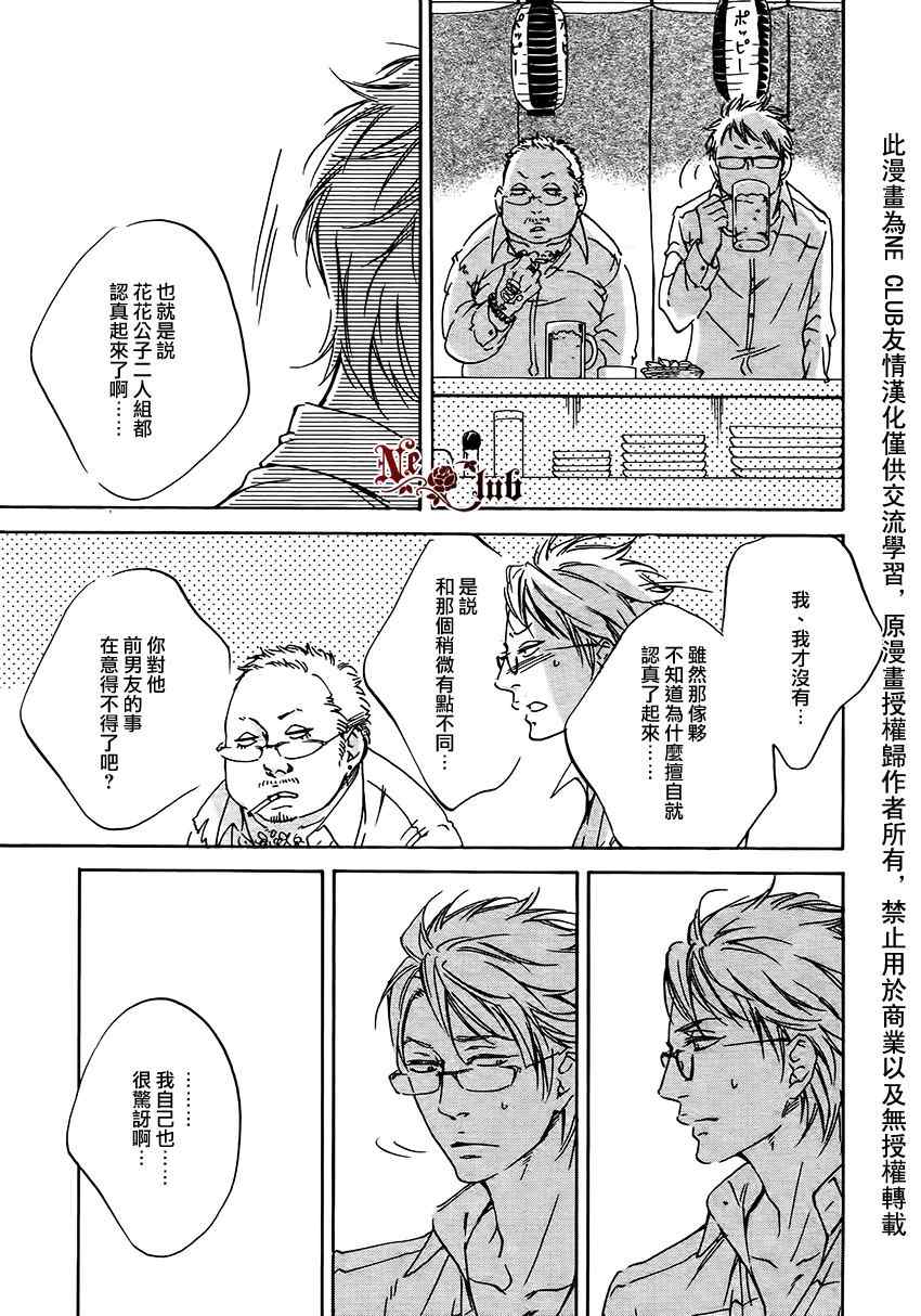 《爱在这里等待》漫画 02集