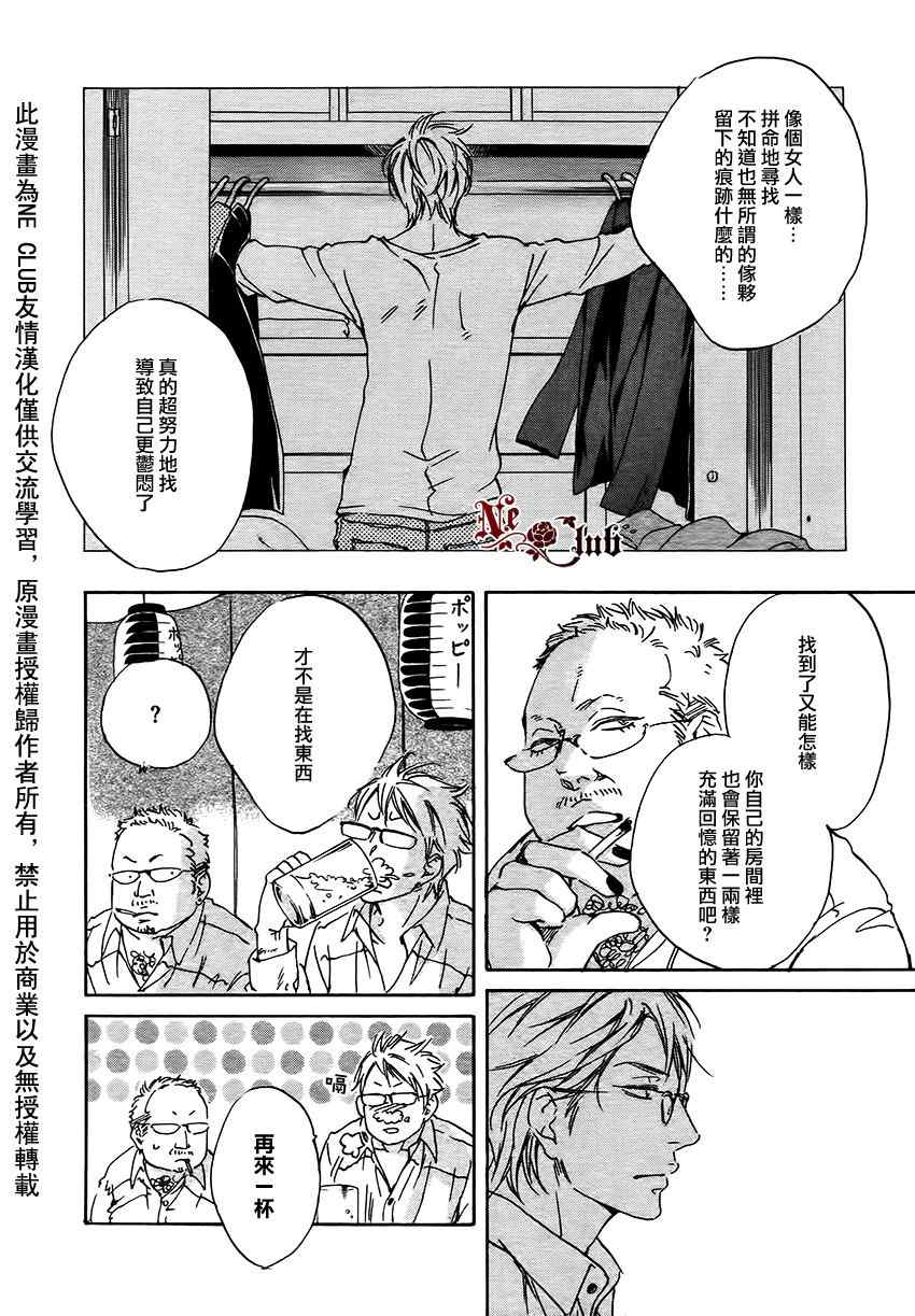 《爱在这里等待》漫画 02集