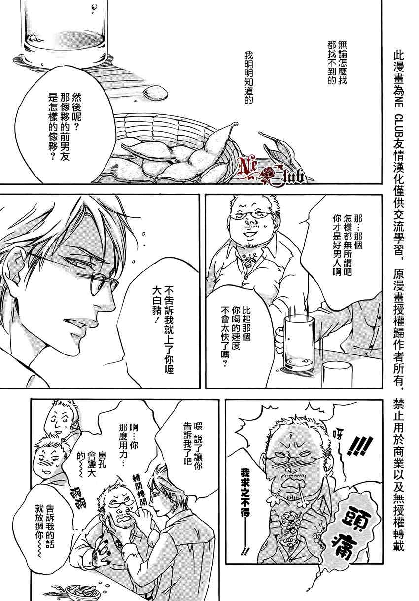 《爱在这里等待》漫画 02集