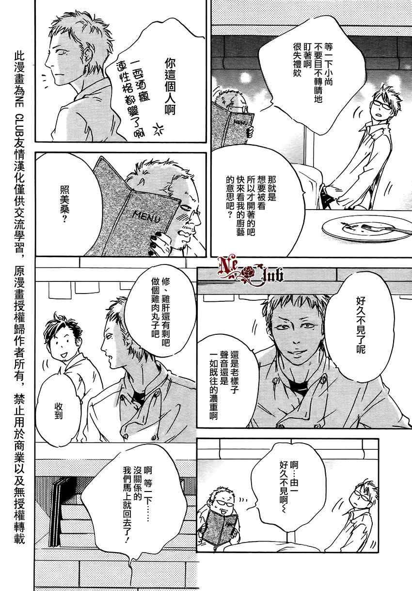 《爱在这里等待》漫画 02集